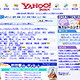 Yahoo! JAPAN、トップページに天気情報を掲載 画像