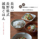 長野県民の長寿の秘訣は「減塩」にあった！？ 画像