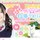 HKT48・指原莉乃に再び“元カレ”報道……AKB48関係者との二股だった？ 画像