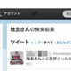 【新春新連載・モテる男講座 第2回】Twitterで手軽にモテる 画像