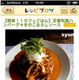 お料理ブログのポータルサイト「レシピブログ」、スマホアプリが13万ダウンロードを突破 画像