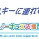 【トレンド】ファミリー層ゲレンデお得情報アプリをリリース 画像