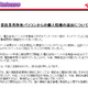 四国電力、イベント来場者の個人情報がネットに流出 画像