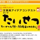 文房具アイデアコンテスト　「たいせつ」 画像