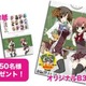 電子書籍配信“BOOK☆WALKER”　「生徒会の一存」と「えびてん」のプレゼントキャンペーン開始 画像