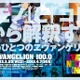 「EVANGELION100.0」　3月から広島・福岡 画像