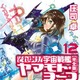 「それゆけ！ 宇宙戦艦ヤマモト・ヨーコ」が遂に完結　シリーズ開始から20年、物語の行方は？ 画像
