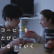 ネスレ、岩井俊二監督のCM！新婚夫婦3組の朝をドキュメンタリータッチで 画像
