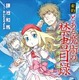 劇場版「とある魔術の禁書目録」公開記念　BOOK☆WALKERが「新約」配信開始 画像
