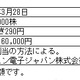 シャープ、サムスンと資本提携……サムスン電子ジャパンが大株主5位に 画像