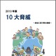 IPA、「2013年版 10大脅威　身近に忍び寄る脅威」を公開 画像