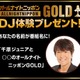 なんと「オールナイトニッポンGOLD」のDJになれる！　ダンロップの新キャンペーン 画像