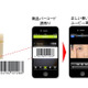ドクターシーラボ、商品情報を手軽に届けるスマホ向けサービス開始…… メディアシークの「アイコニット」O2O ソリューションを活用 画像