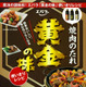焼肉以外にも使える！エバラ「黄金の味」の使いきりレシピ本新発売 画像