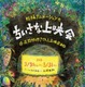 アート・アニメーションのちいさな学校が修了作品上映会　3月30-31日 画像