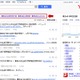 Yahoo!検索リアルタイムに新機能、「一緒につぶやかれている言葉」「だら見モード」など 画像