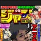 「ジャンプカメラ!!」　誰でもジャンプ風マンガに 画像