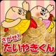「およげ！たいやきくん」が無料のAndroidアプリに 画像