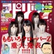 ももクロが重大発表へ　週刊『ビッグコミックスピリッツ』4月1日発売号 画像