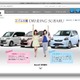  「軽」のチカラで女子力アップ！……DRI美ING SUBARU 画像