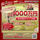 じゃんけんで賞金1,000万円獲得のチャンス！ 画像