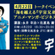 「海を越える『宇宙兄弟』アニメマンガ・ビジネスの未来」4月22日開催　　国際交流基金で講演 画像