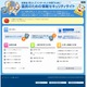 「国民のための情報セキュリティサイト」がリニューアル……最新の動向を追加 画像