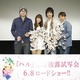 近未来の純愛？　映画「ハル」完成披露試写会 画像