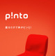 正しい姿勢を教えてくれるクッション「p！nto」 画像