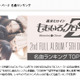 ファンが選ぶももクロの名曲は？　アルバム未収録の“隠れた名曲”が1位に 画像