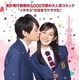 「イタズラなKiss～Love in TOKYO」　日本ドラマ異例の米国向け同日配信決定 画像