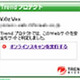 トレンドマイクロ、Webサイトの安全性を色で表示するIE用プラグイン「Trendプロテクト」 画像