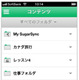 iPhone版SugarSyncに新バージョン……Androidとデザインを統一 画像