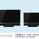 三菱電機、Blu-rayレコーダ内蔵液晶テレビ「REAL LASERVUE」新モデル……赤色に加え青色/緑色用LEDを新搭載 画像