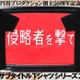 円谷プロ50周年記念Tシャツ発売 画像