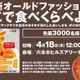 六本木でミスド「オールドファッション」大試食会…4月18日開催 画像