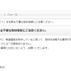 「東芝メディアクリエイト」を名乗る不審な取材依頼 画像