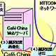 NTT Com、中国向けショートメッセージサービス「メール通」に中国語翻訳機能を追加 画像