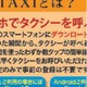 私鉄系タクシー3社でスマホ用タクシー配車アプリサービス開始　「ココきて・TAXI」 画像
