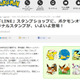 「LINE」スタンプショップにピカチュウや人気ポケモンが登場！ 画像