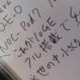 【Interop Tokyo 2007 Vol.9】「ShowNet」スタッフの落書き？もチェック！ 画像