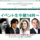 ソーシャルニュース「ハフィントンポスト」日本版がスタート 画像