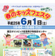 親子対象「春のキッズフェスタ」　6月1日 画像