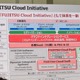 【富士通フォーラム 2013】富士通、クラウド製品・サービス群を統合したサービス「FUJITSU Cloud Initiative」 画像