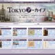 東京都立図書館、デジタルデータベース「TOKYOアーカイブ」公開……NECがクラウドで構築 画像