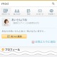 mixi、プロフィールページにメッセージを残せる「mixi伝言板」開始 画像
