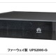 【Interop 2013 Vol.31】ファーウェイ、環境に配慮した省エネUPSを出展 画像