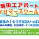 【夏休み】成田国際空港「ワンデイサマースクール」 画像