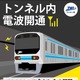 りんかい線、全区間での携帯電話サービスを開始……ドコモ、au、SB、イー・アクセス 画像