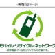 2012年度の携帯電話リサイクル、スマホ主流化でユーザー行動に変化……回収台数は微減 画像